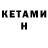 Кетамин ketamine Kims RIbbon